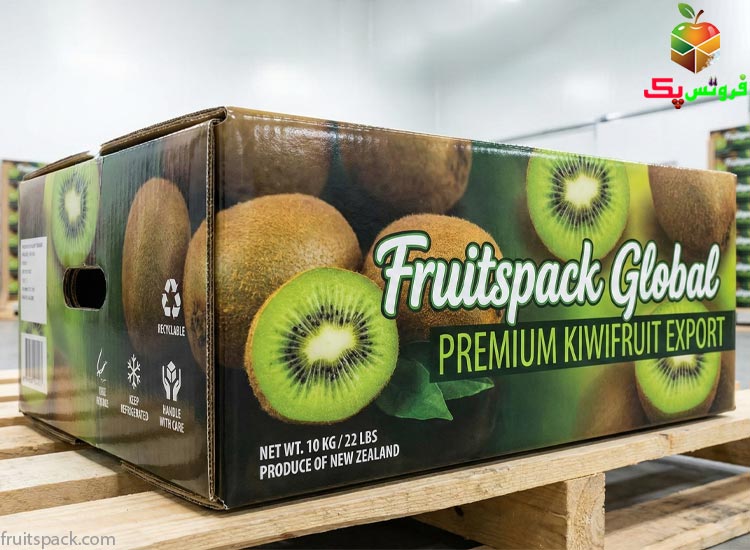 چرا کارتن کیوی بیش از یک جعبه مقوایی است؟ (اهمیت بسته بندی)